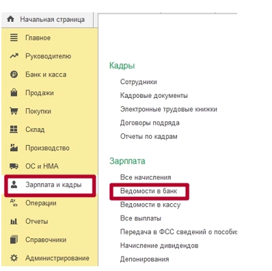 Начисление зарплаты в 1С 8.3. Инструкция