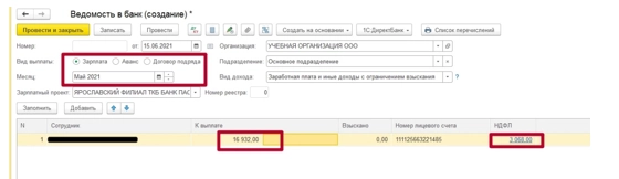 Начисление зарплаты в 1С 8.3. Инструкция