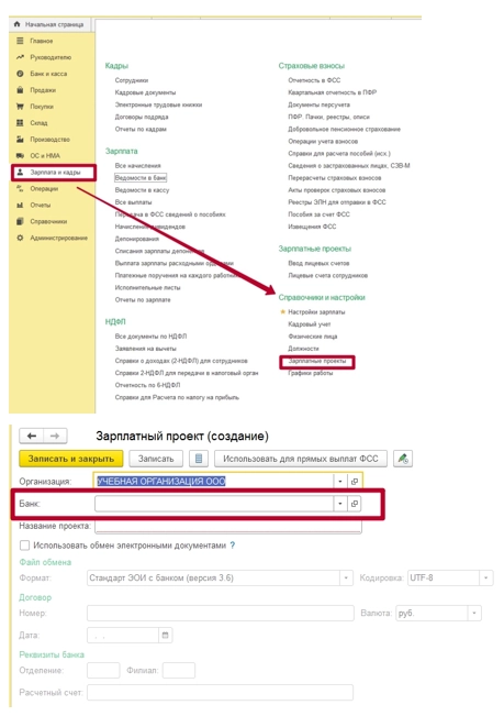 Начисление зарплаты в 1С 8.3. Инструкция