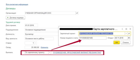 Начисление зарплаты в 1С 8.3. Инструкция