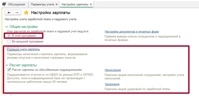 Начисление зарплаты в 1С 8.3. Инструкция