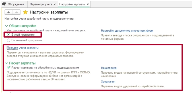 Начисление зарплаты в 1С 8.3. Инструкция