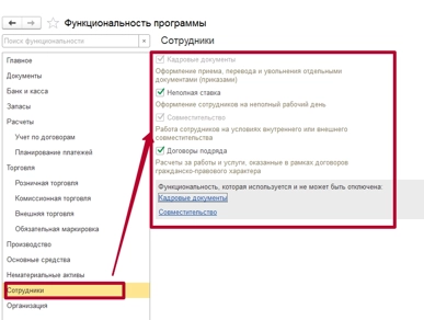 Начисление зарплаты в 1С 8.3. Инструкция