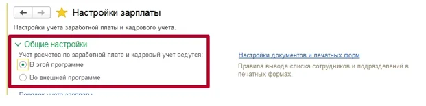 Начисление зарплаты в 1С 8.3. Инструкция