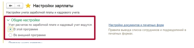 Начисление зарплаты в 1С 8.3. Инструкция