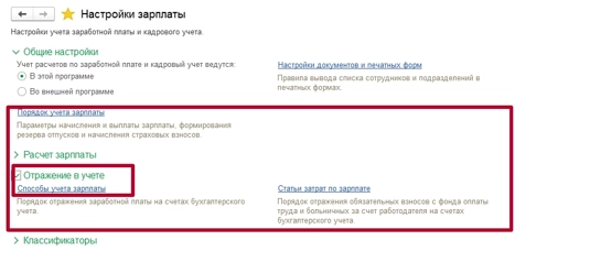 Начисление зарплаты в 1С 8.3. Инструкция
