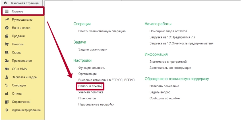 Как изменить тариф страховых взносов в 1С?