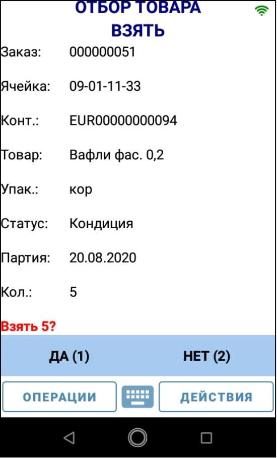 Маршрут сборщика на терминале сбора данных