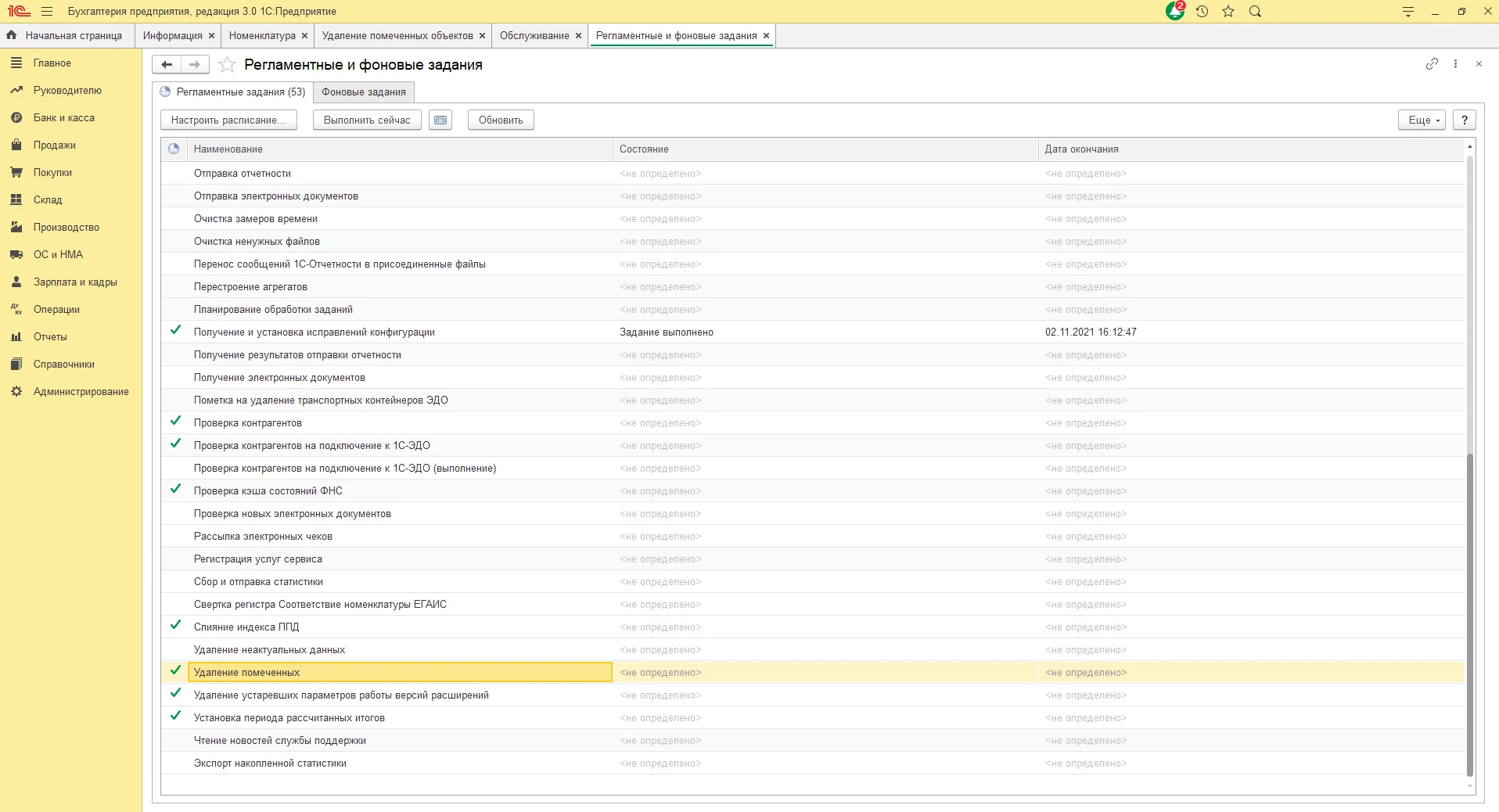 Рис. Удаление помеченных в 1С