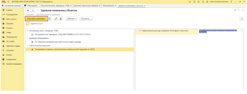 Удаление объектов в 1C 8.3