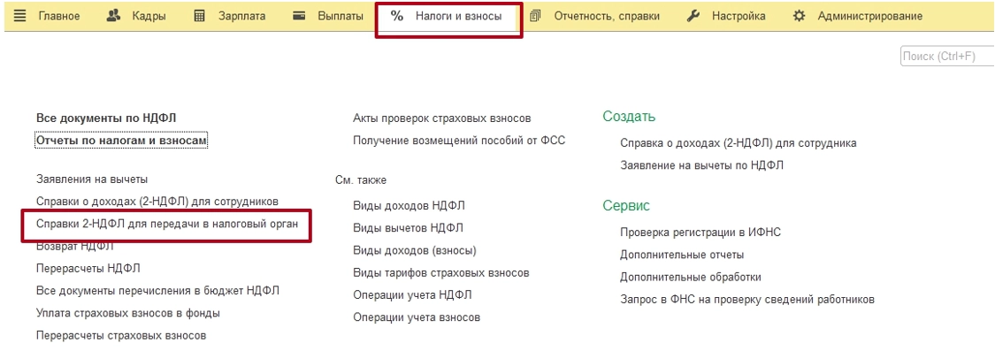 Как и где рассчитывать налог?
