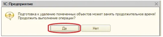 Удаление объектов в 1C 8.2