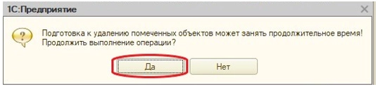 Удаление объектов в 1C 8.2