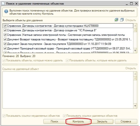 Удаление объектов в 1C 8.2