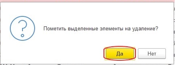 Удаление объектов в 1C 8.3