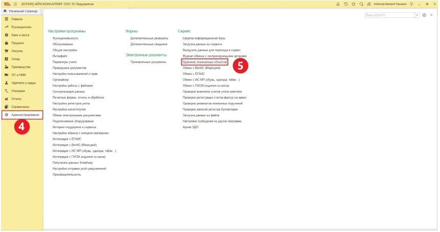 Удаление объектов в 1C 8.3