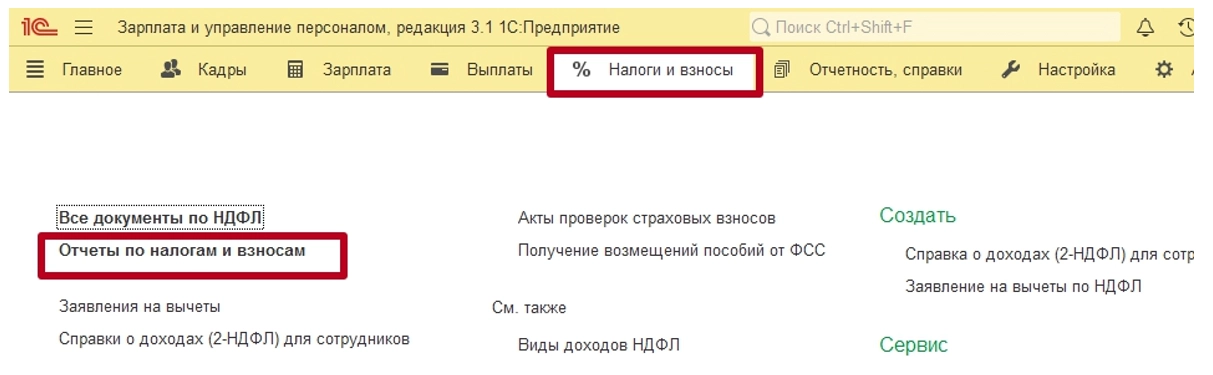 Как и где рассчитывать налог?