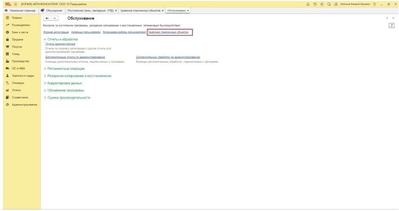 Удаление объектов в 1C 8.3