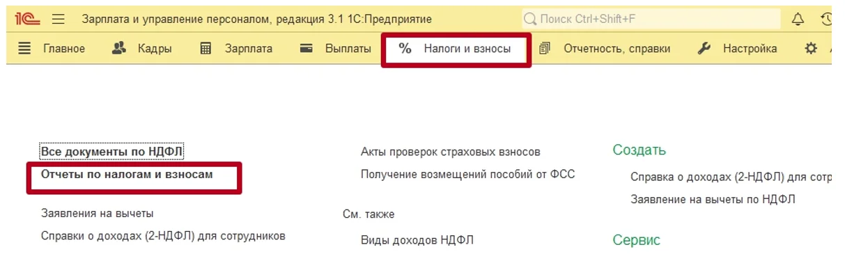Как и где рассчитывать налог?