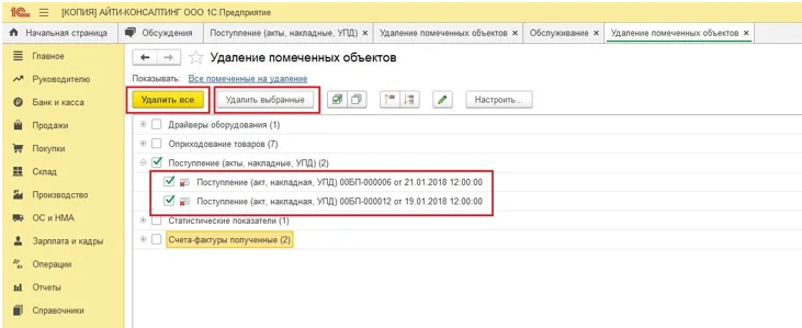 Удаление объектов в 1C 8.3