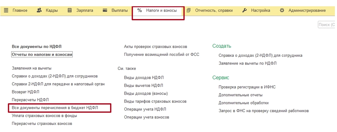 Как и где рассчитывать налог?