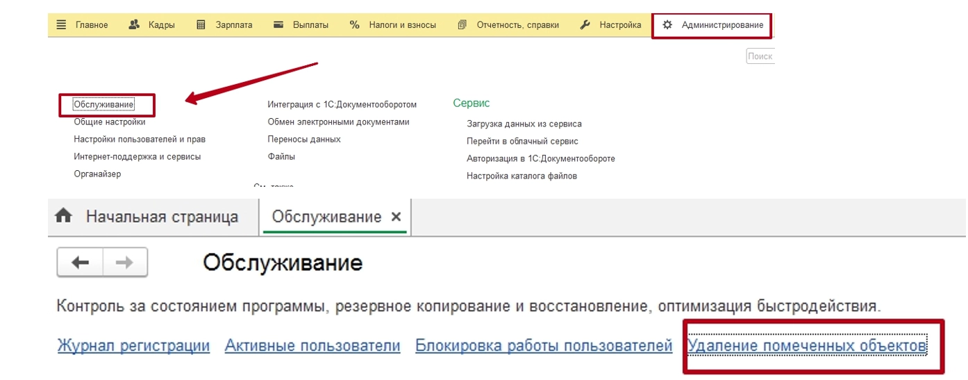 1С: Зарплата и управление персоналом 8