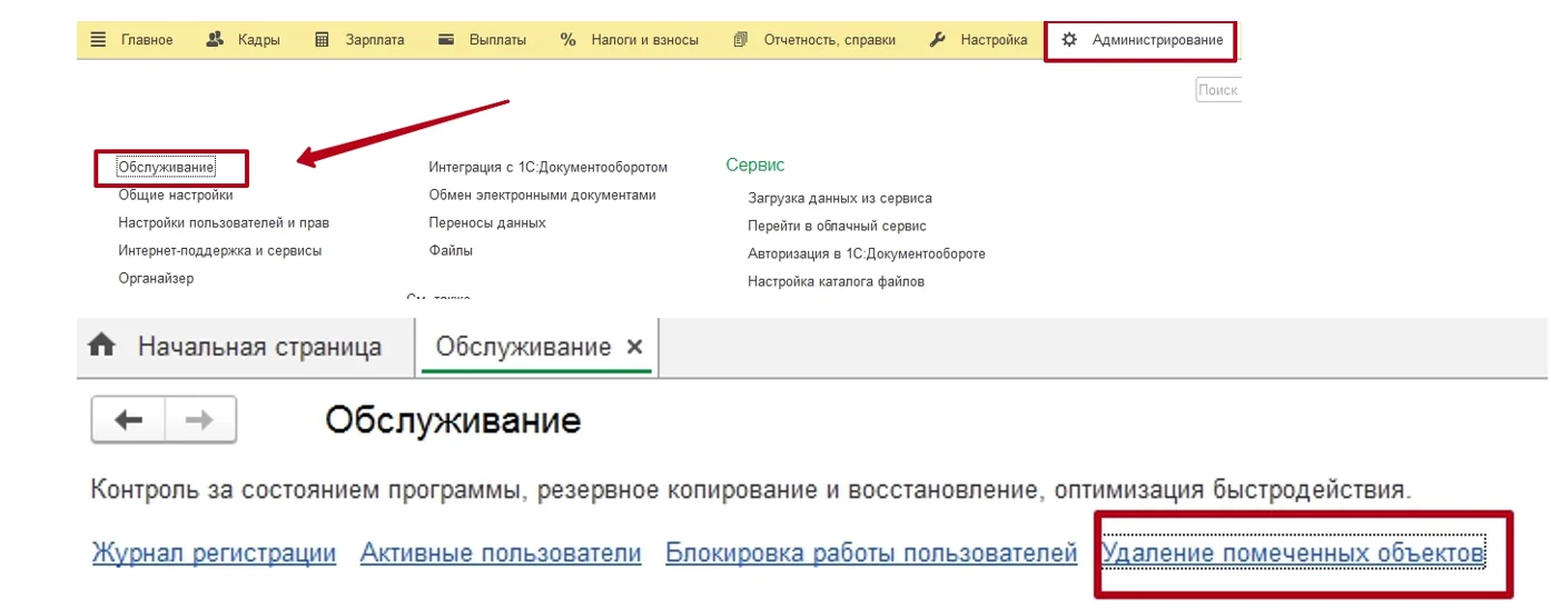1С: Зарплата и управление персоналом 8