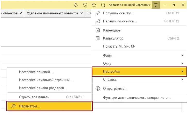 Как удалить объект из системы 1С?
