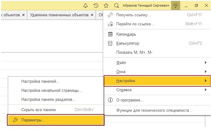 Как удалить объект из системы 1С?