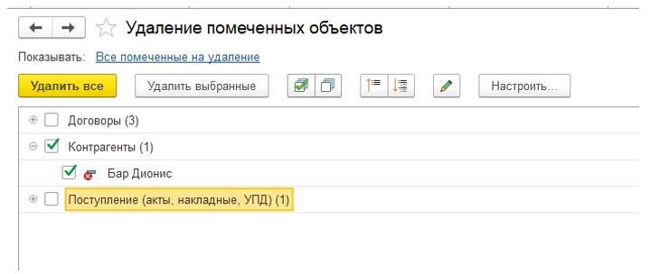 Как удалить объект из системы 1С?
