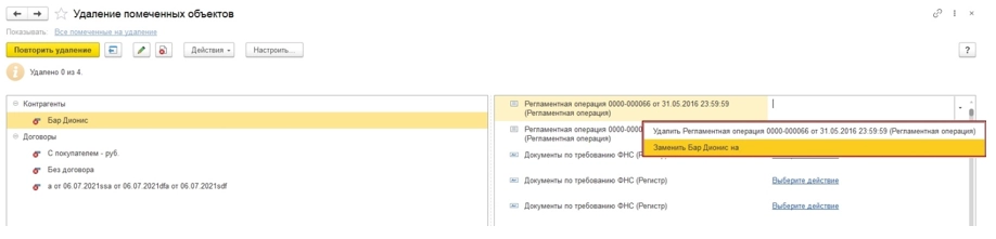 Как удалить объект из системы 1С?