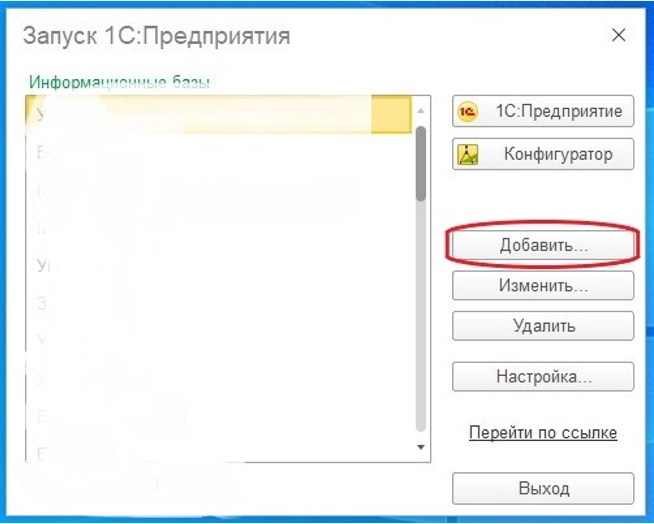 Как подключить информационную базу 1С: Предприятие версия 8.3? Инструкция