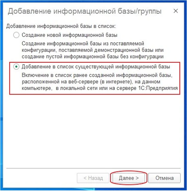 Как подключить информационную базу 1С: Предприятие версия 8.3? Инструкция
