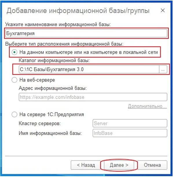 Как подключить информационную базу 1С: Предприятие версия 8.3? Инструкция