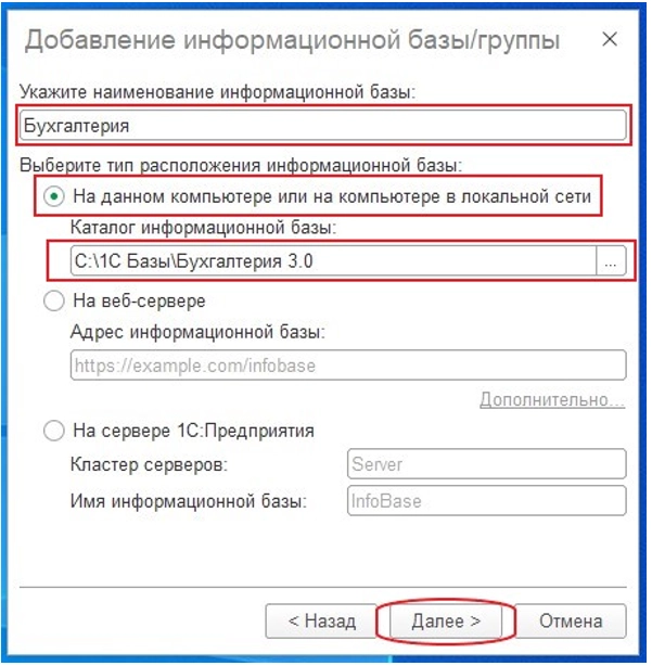 Как подключить информационную базу 1С: Предприятие версия 8.3? Инструкция