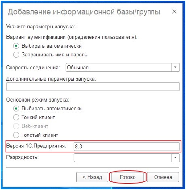 Как подключить информационную базу 1С: Предприятие версия 8.3? Инструкция