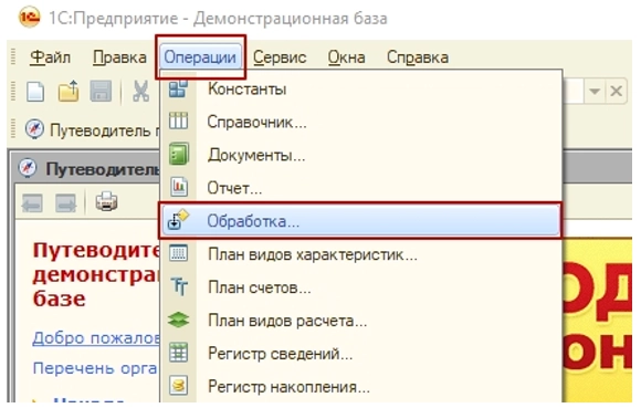 Как удалить объект из системы 1С?