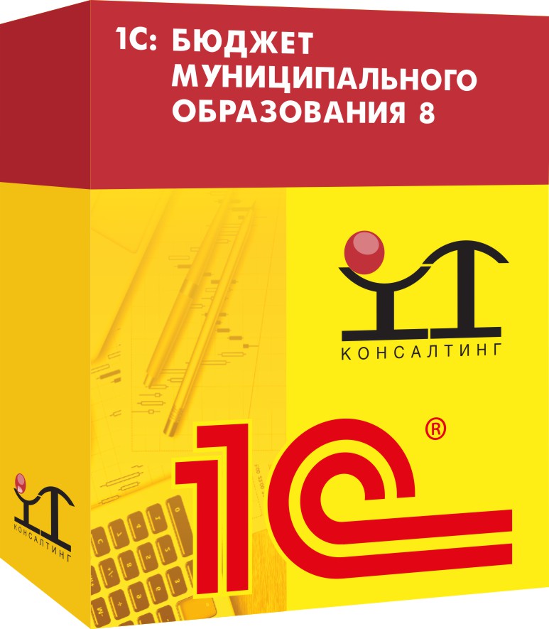 1С: Бюджет муниципального образования 8 (1С: БМО) в Москве