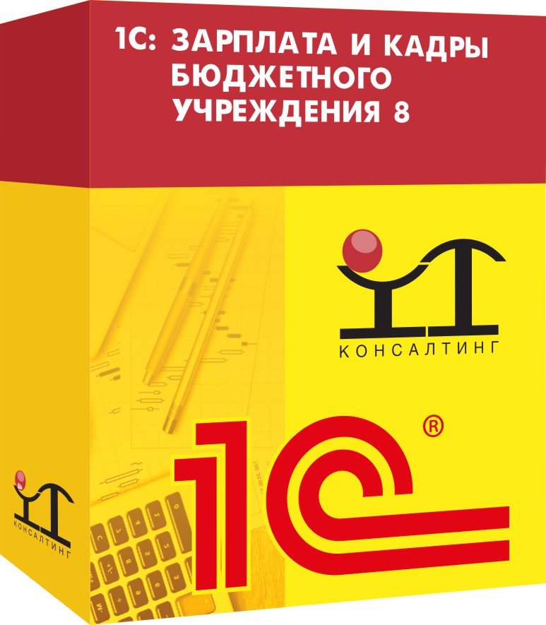 1С: Зарплата и кадры бюджетного учреждения 8 (1С: ЗКБУ) в Москве