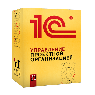 1С: Управление проектной организацией в Москве