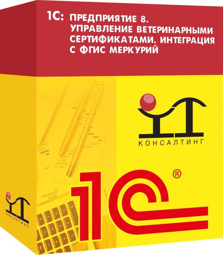 1С: Предприятие 8. Управление ветеринарными сертификатами.</br> Интеграция с ФГИС Меркурий в Москве
