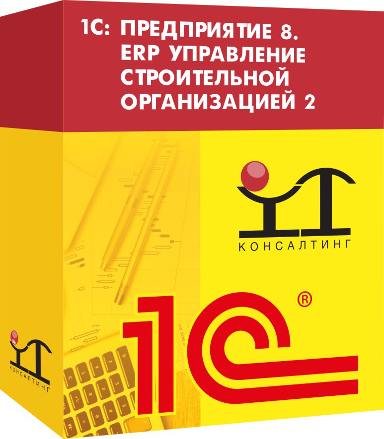1С: Предприятие 8. ERP Управление строительной организацией 2 (1С: УСО 2) в Москве
