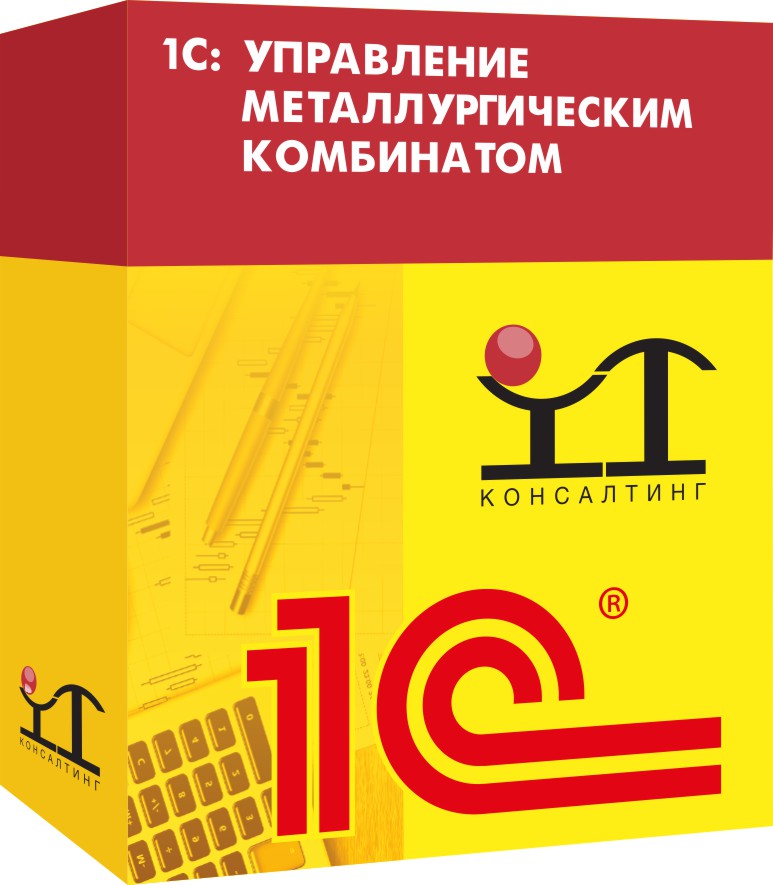 1С: Управление металлургическим комбинатом в Москве