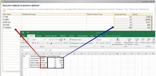Как выполнить типовую загрузку из Excel в 1С?