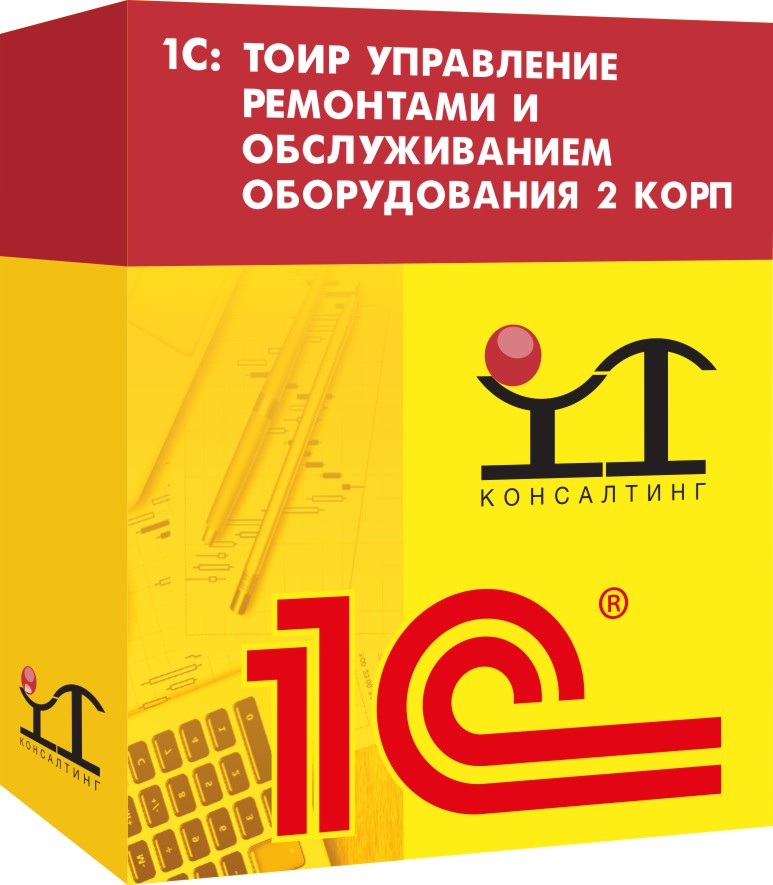 1С: ТОИР Управление ремонтами и обслуживанием оборудования 2 КОРП в Москве