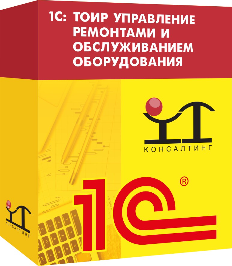 1С: ТОИР Управление ремонтами и обслуживанием оборудования в Москве