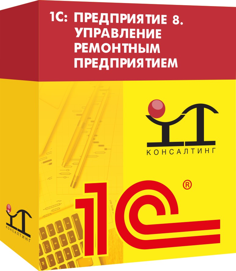 1С: Предприятие 8. Управление ремонтным предприятием в Москве